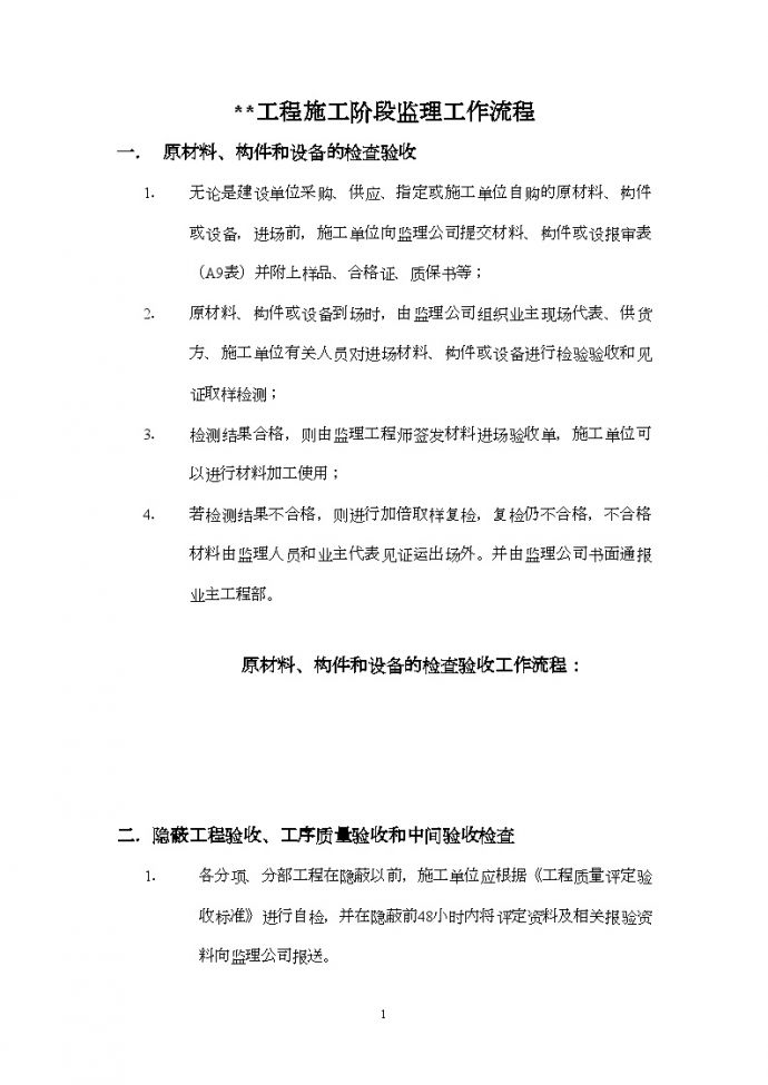 海南省某监理公司工程施工阶段监理工作流程_图1