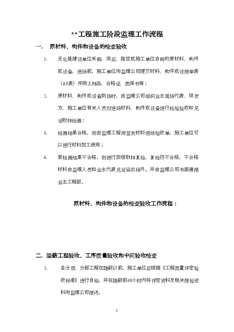 海南省某监理公司工程施工阶段监理工作流程