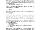 [南京]校园景观设计硬景工程施工组织设计图片1