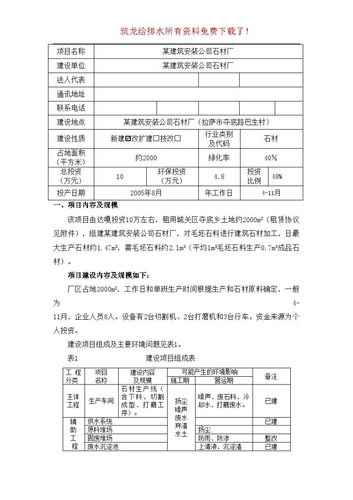 拉萨某建筑安装公司石材厂环境影响报告书-图一