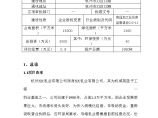 杭州某乳业环境影响报告表图片1