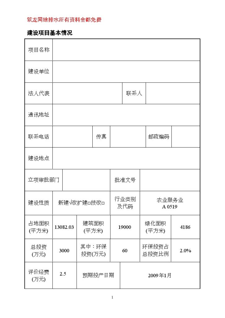 生态农业基地建设项目环境影响报告表-图一