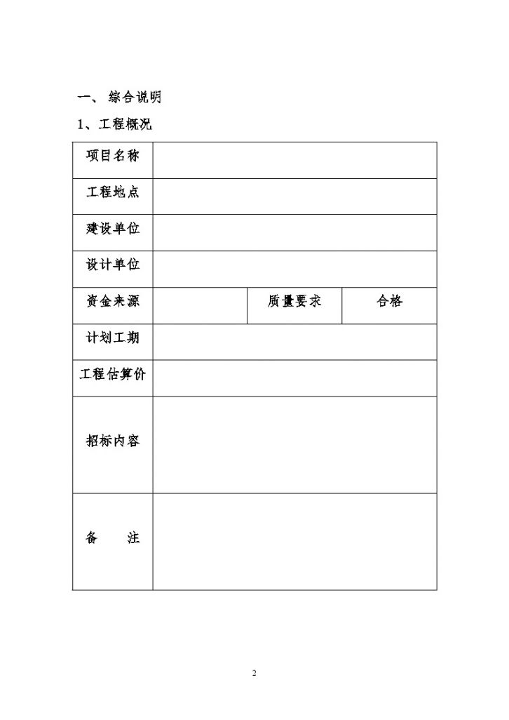青岛某市政绿化监理招标文件（空白）-图二