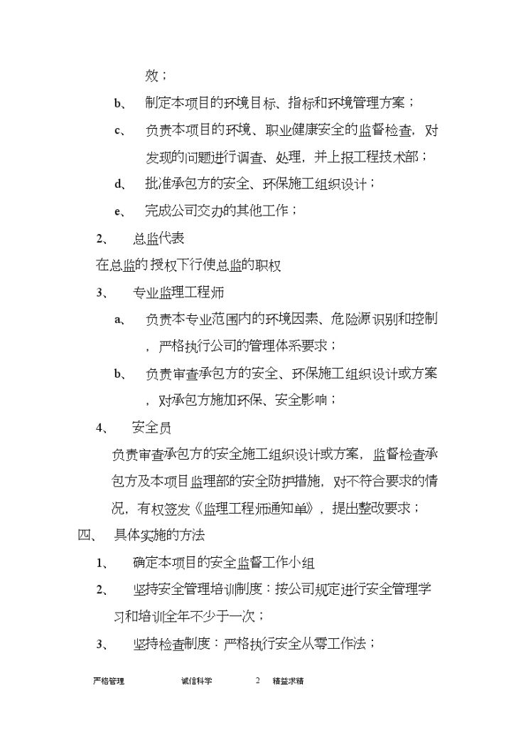 某公共建筑安全环境职业健康监理方案-图二