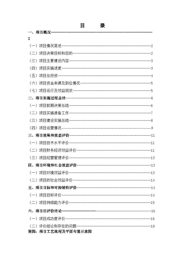 四川省某市政管网工程项目后评价报告-图二