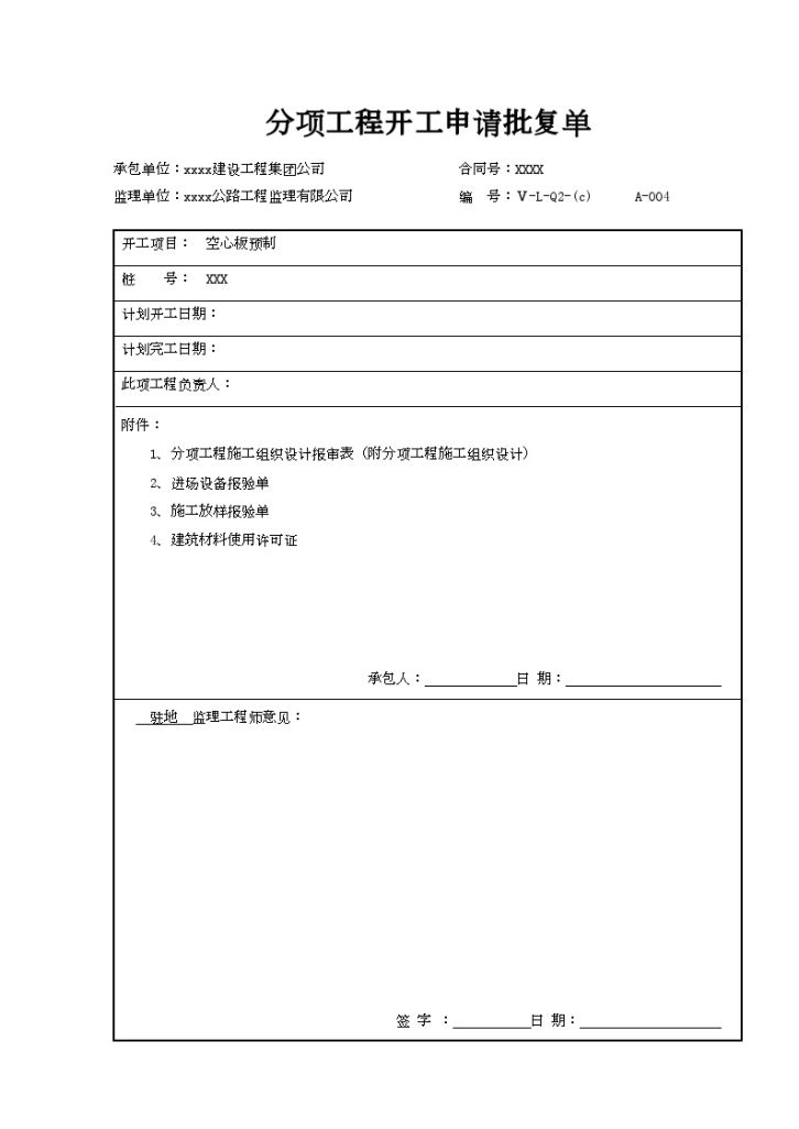 s203线空心板预制分项工程开工报告-图二