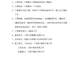 上海市某商品房工程巡视及旁站监理实施细则图片1