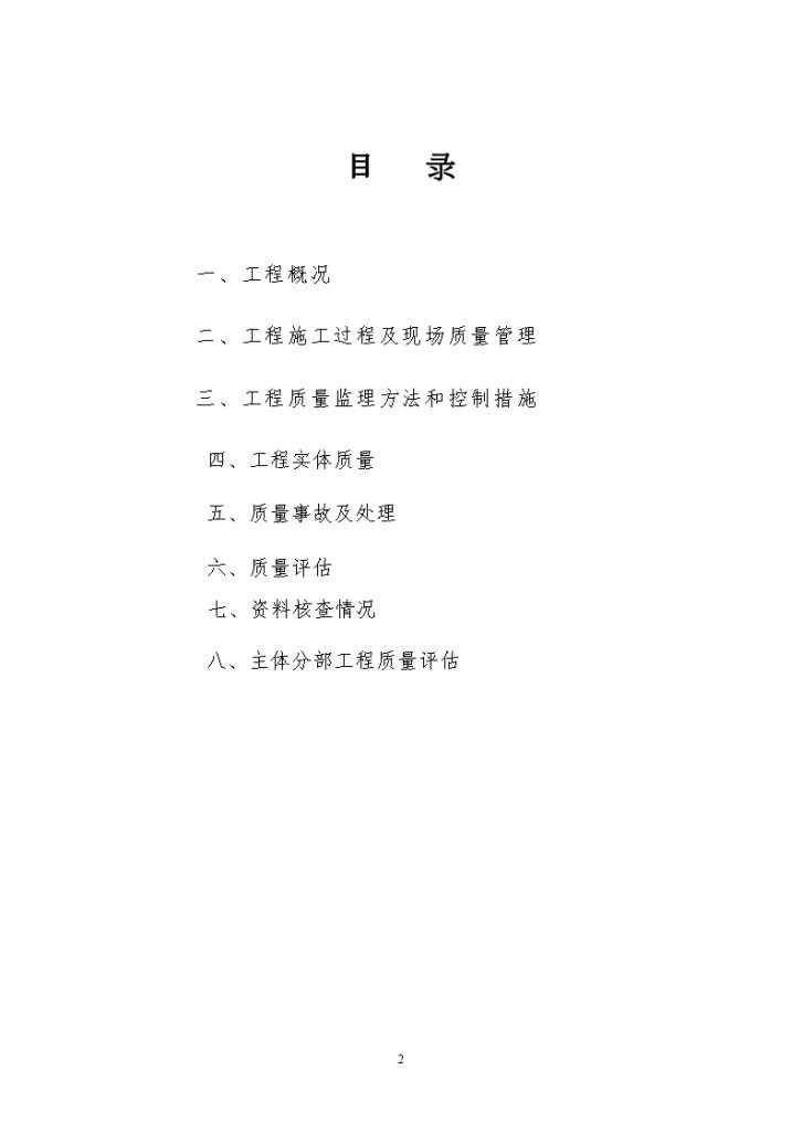 [重庆]学生宿舍楼基础评估报告-图二