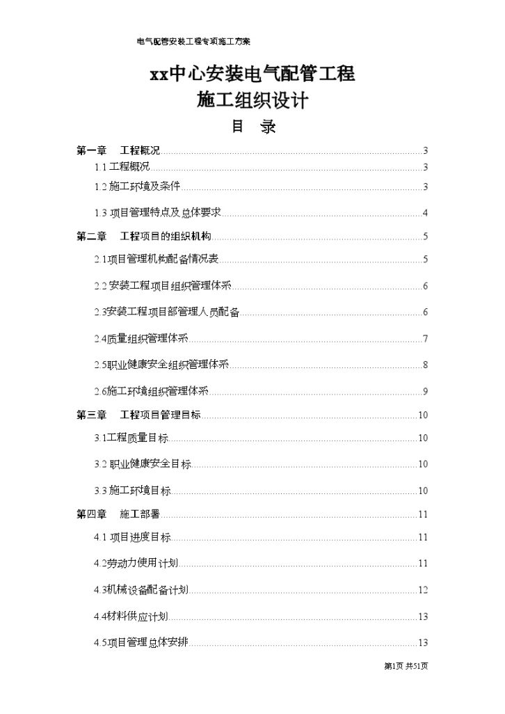 [上海]大型商业建筑电气配管施工组织-图一