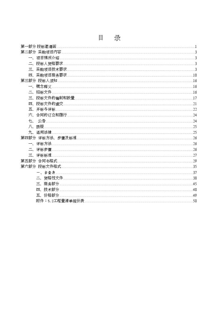 泵站更新改造工程10kv供电线路工程项目招标文件-图二