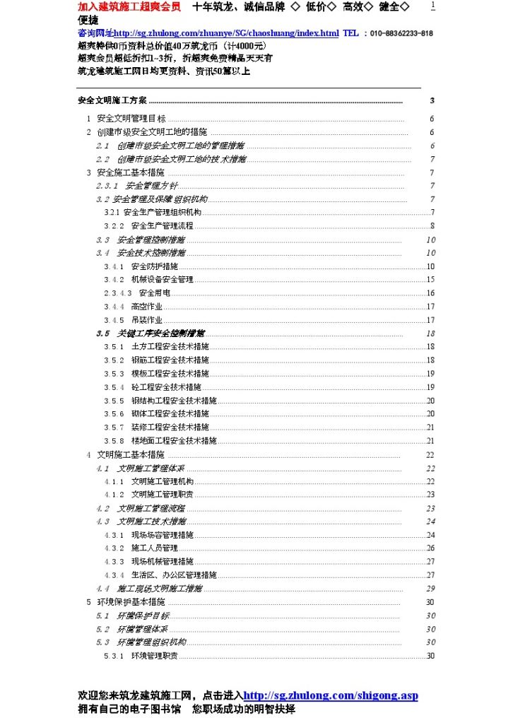 苏州某厂房及配套设施安全文明施工方案（文明工地）-图一