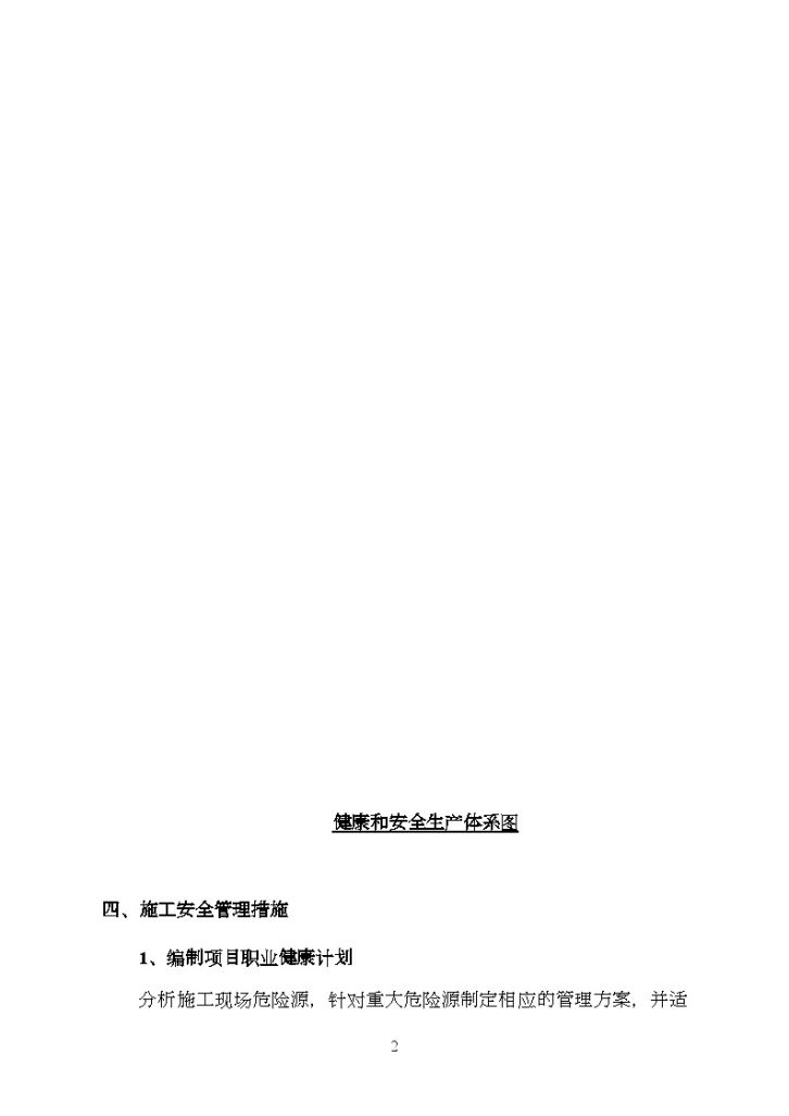 广州市某污水处理系统工程安全施工方案-图二