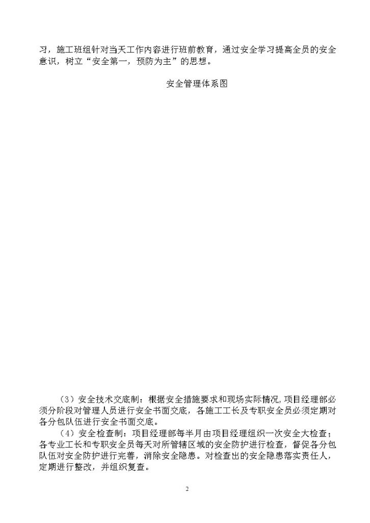 陕西某文化中心工程安全管理方案-图二