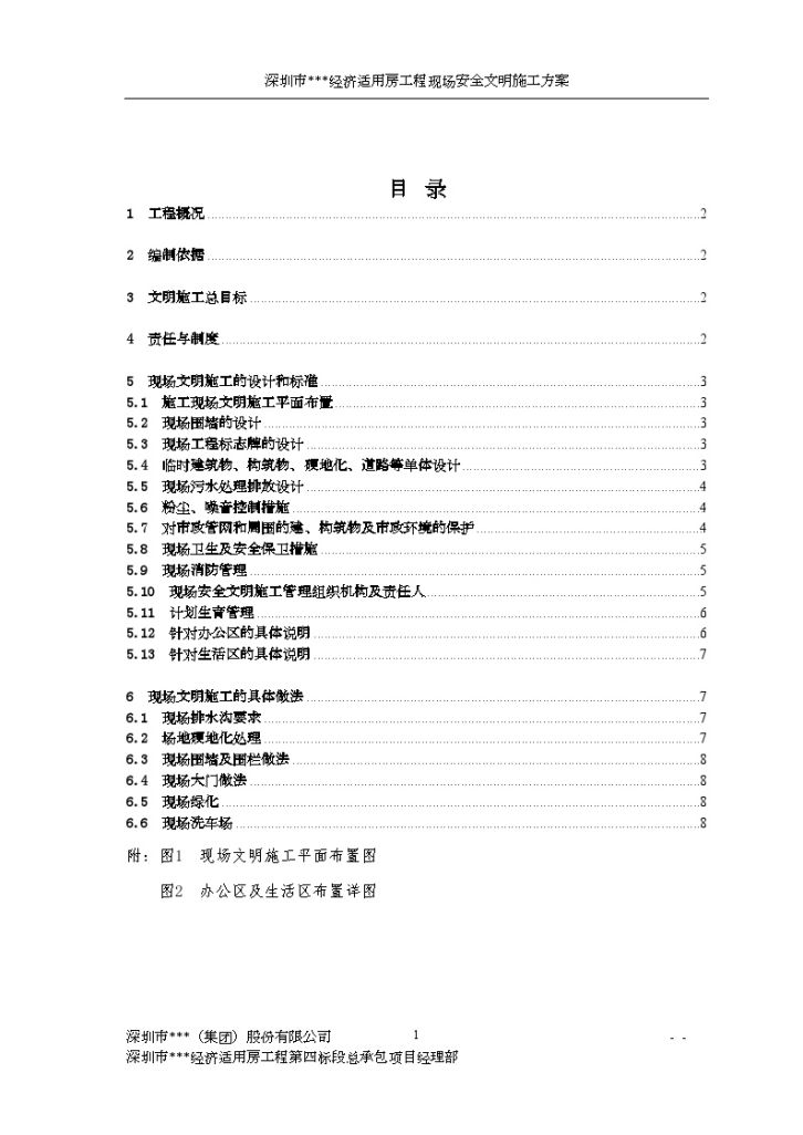 深圳市某住宅工程现场安全文明施工方案-图一