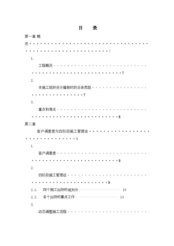 [湖南]建筑工 程装饰装修工程施工方案-图二