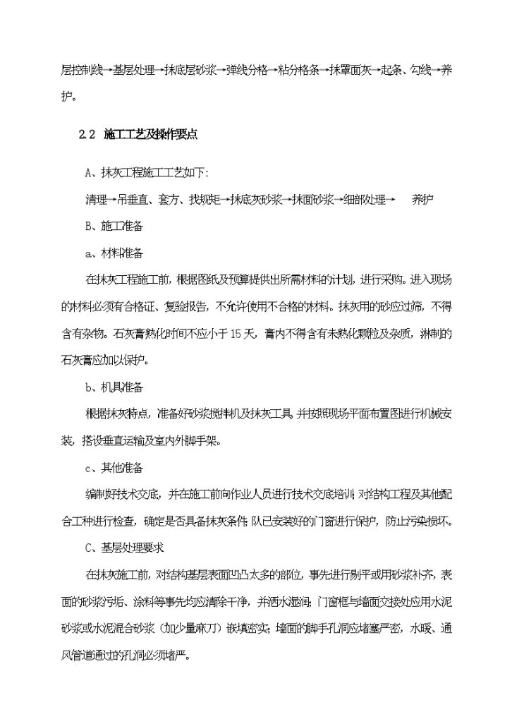 [甘肃]实验楼墙面处理及保温工程施工方案-图二