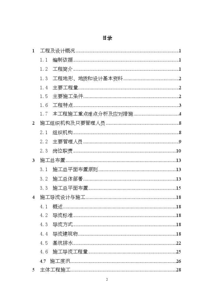[广东]堤岸整治工程施工组织设计108页(编制于2015年)_-图二