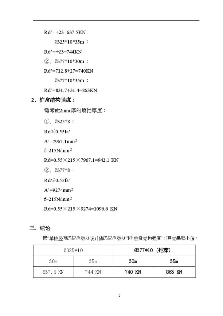 某钢管静压锚杆桩承载力计算-图二