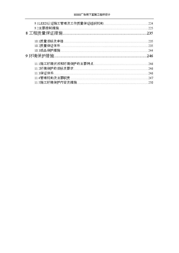 [四川]框剪结构商务楼塔楼及裙楼地下室结构施工组织设计（240余页）-图二