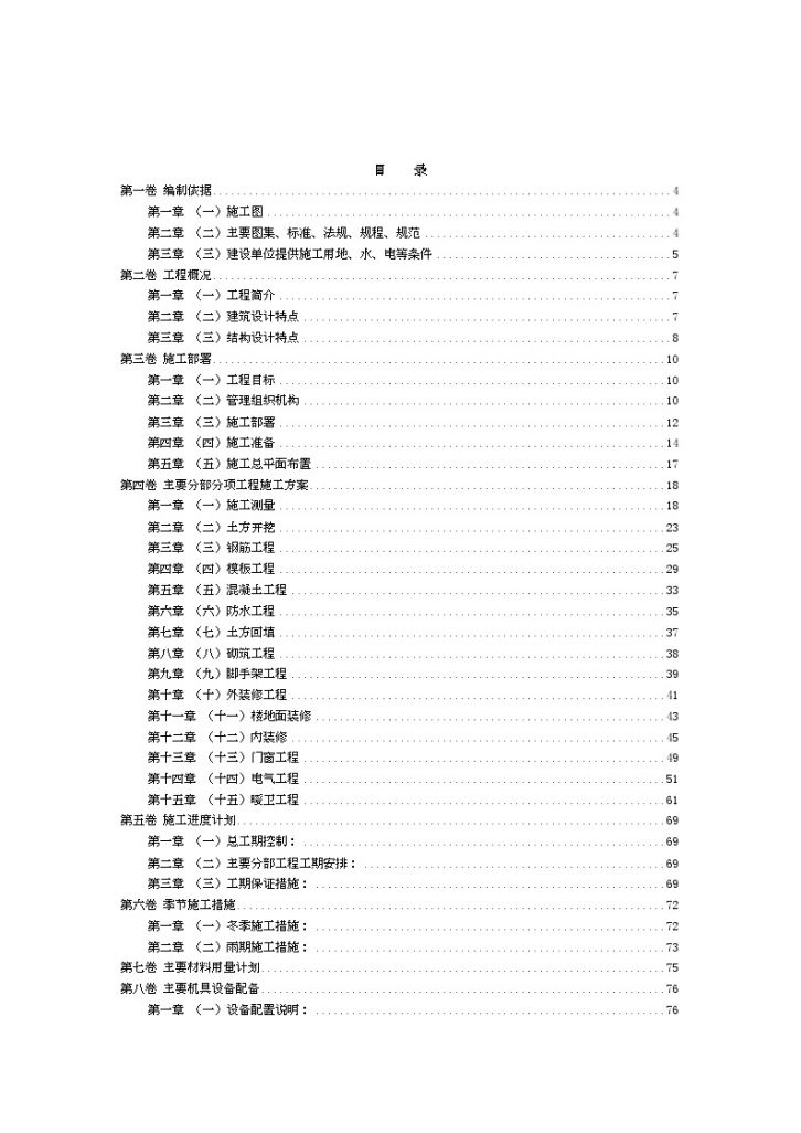 学生公寓水暖通风施工组织设计方案-图二