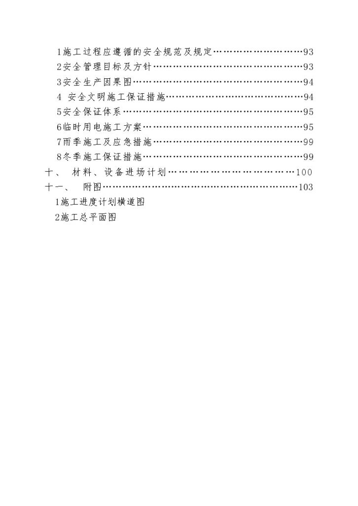 某机场航站楼安装工程施组-图二