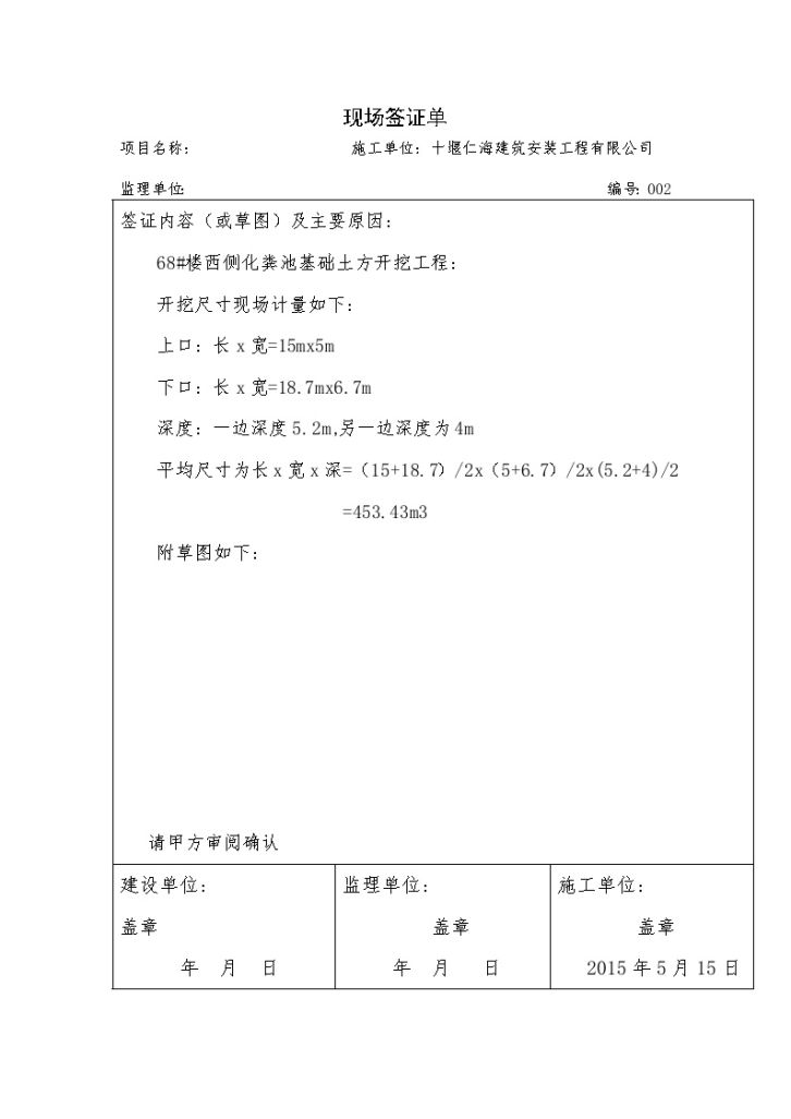 建筑工程现场签证单完整版(doc格式)-图二