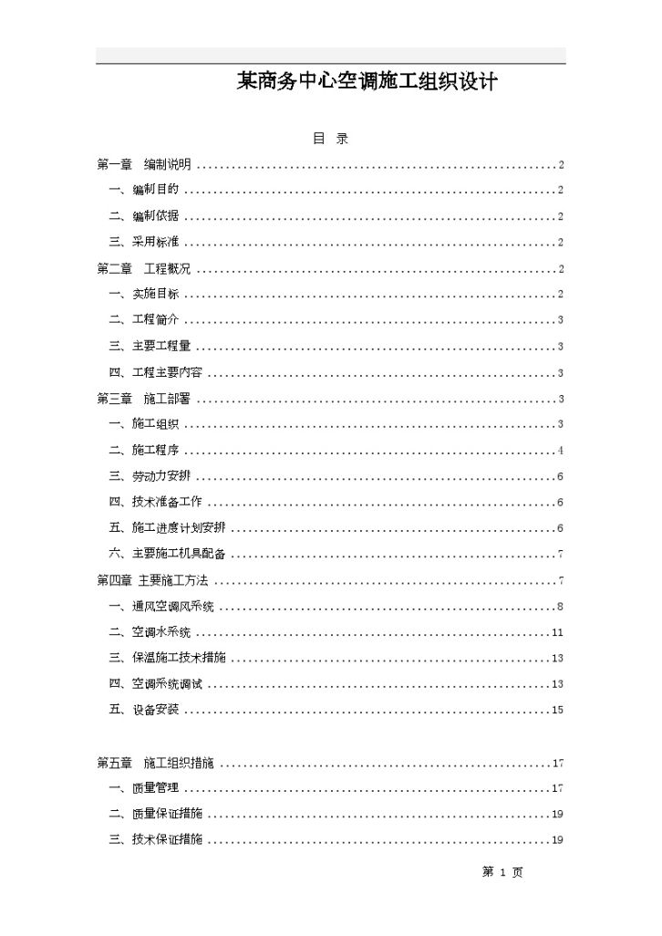 某商务中心空调施工组织 设 计-图一