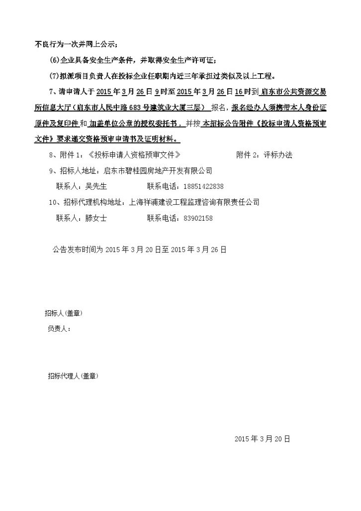 启东碧桂园二期B区一标段总承包工程招标公告-图二