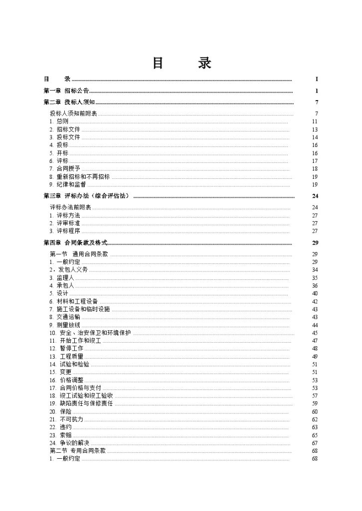 [广东]梅州市某综合大楼工程EPC总承包（约48345㎡，共110页）-图二