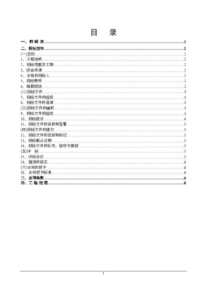 某地下车库及路面交通设施与汽车出入管理系统招标文件-图二