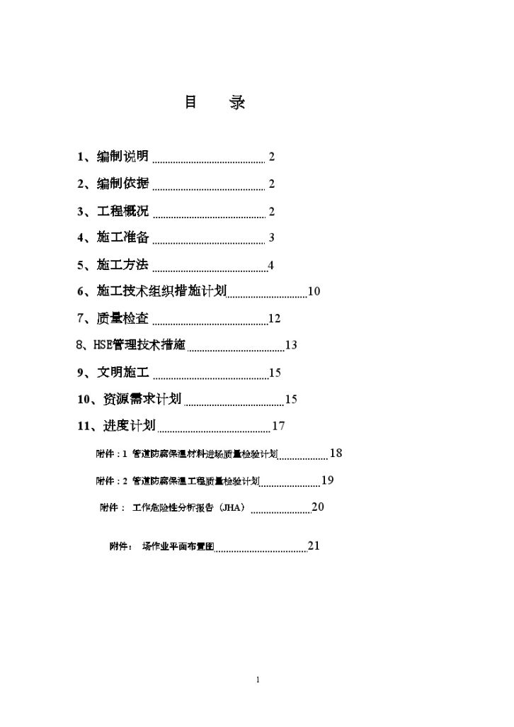 某工程工艺管线防腐保冷施工 方案-图一