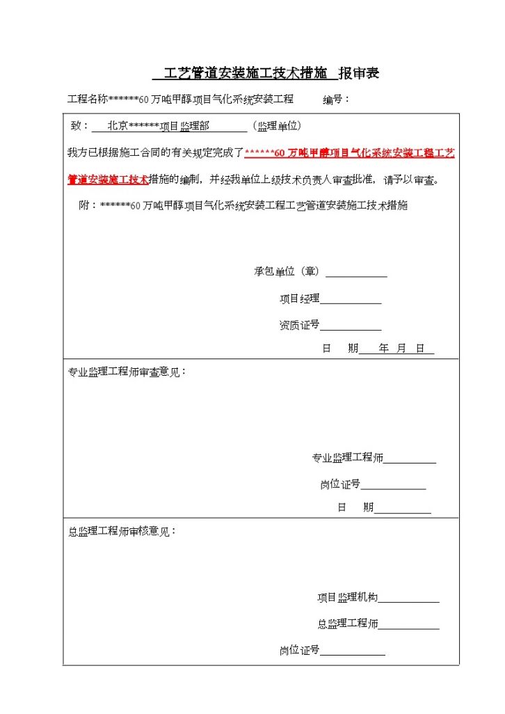 某气化系统安装工程工艺管道安装方案-图一