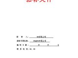 某国际会展中心冷却塔采购项目招标文件图片1