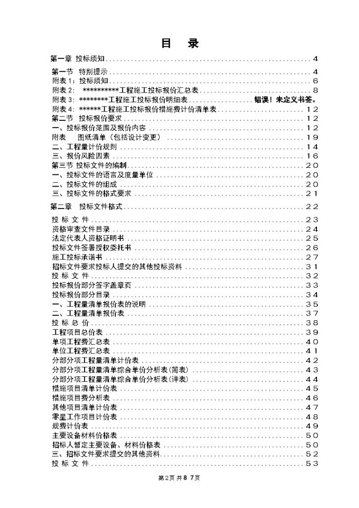 某商住楼工程施工招标文件-图二