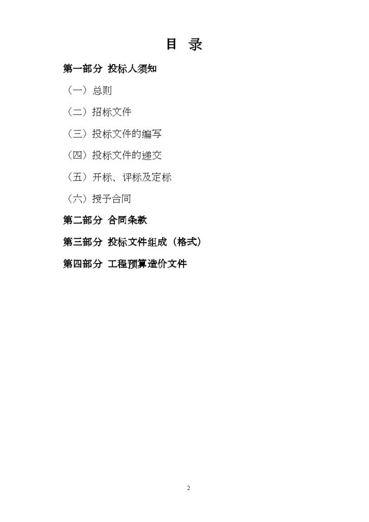 某工艺产业园经一路、北二环延伸线市政道路路基工程招标文件-图二