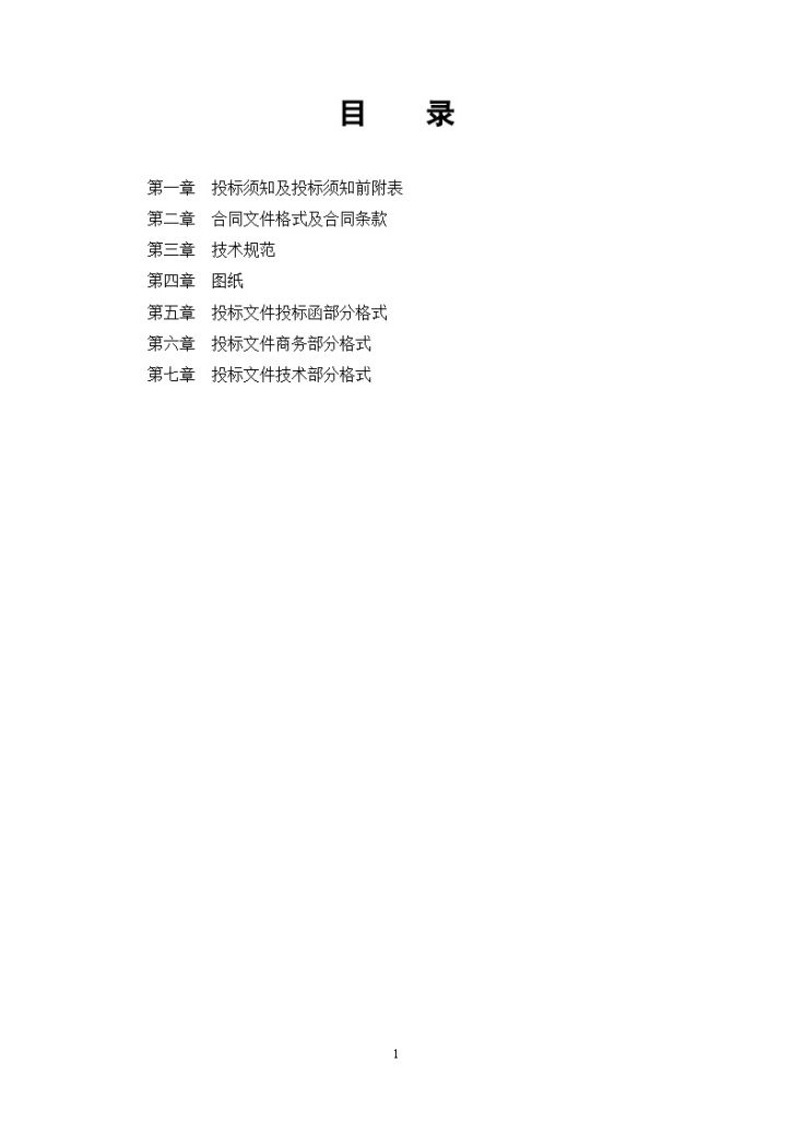江苏省某公园浆砌块石管涵工程施工招标文件-图二