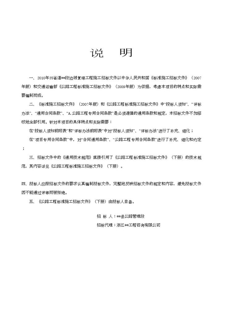 某省道边坡复绿工程施工招标文件-图二