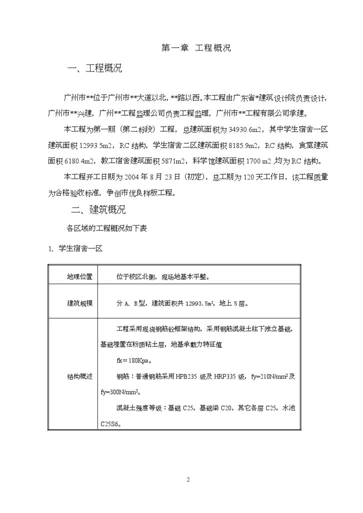 广州市某中学工程项目质量计划-图二
