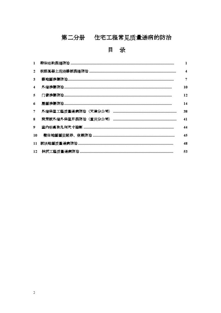 住宅工程常见质量通病的防治-图二