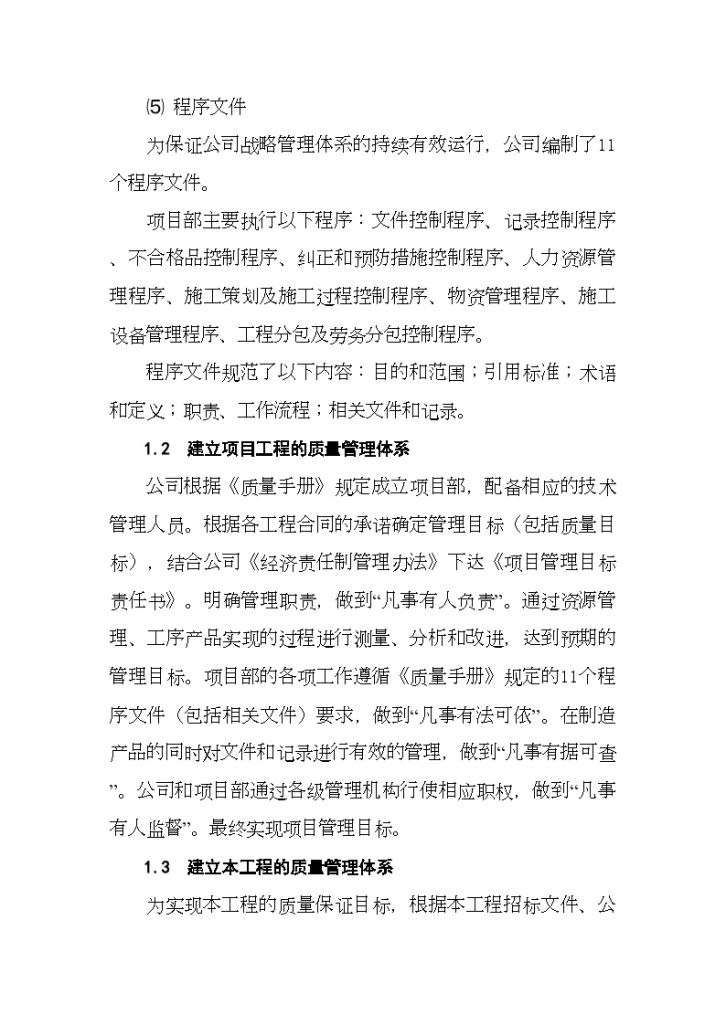 某综合楼工程确保工程质量的技术组织措施-图二