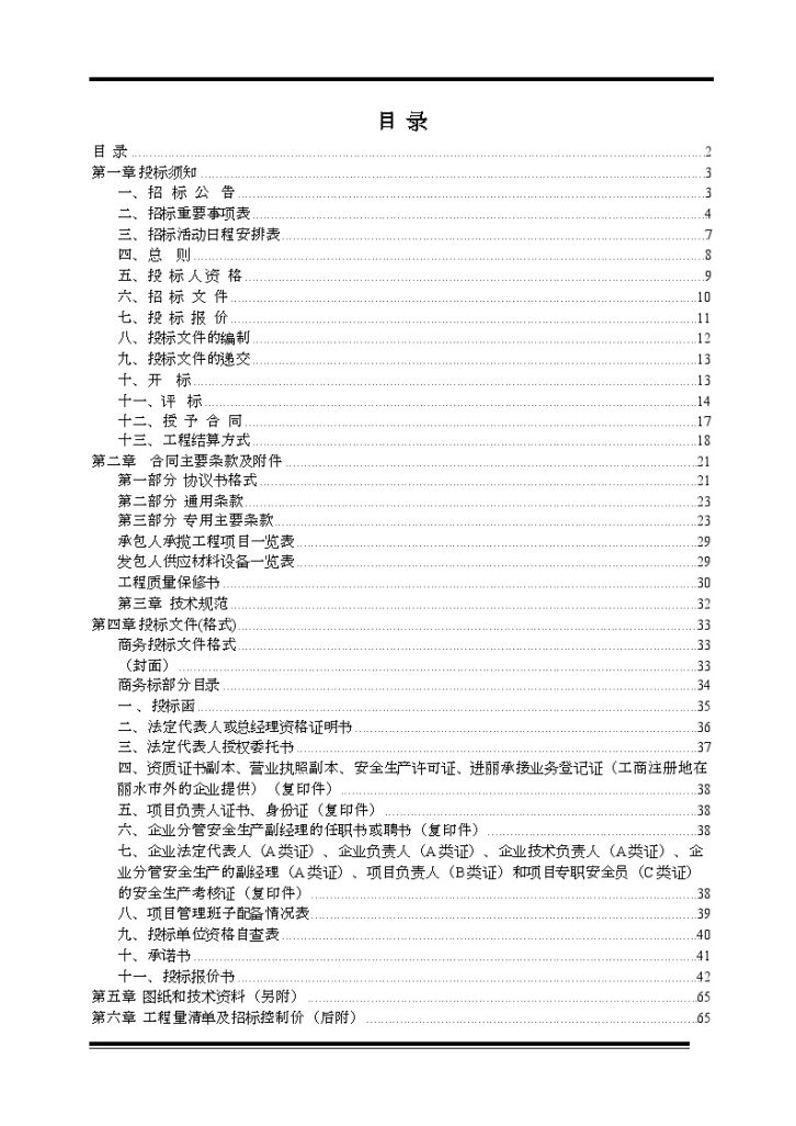 丽水市某住宅小区室外市政工程施工招标文件-图二