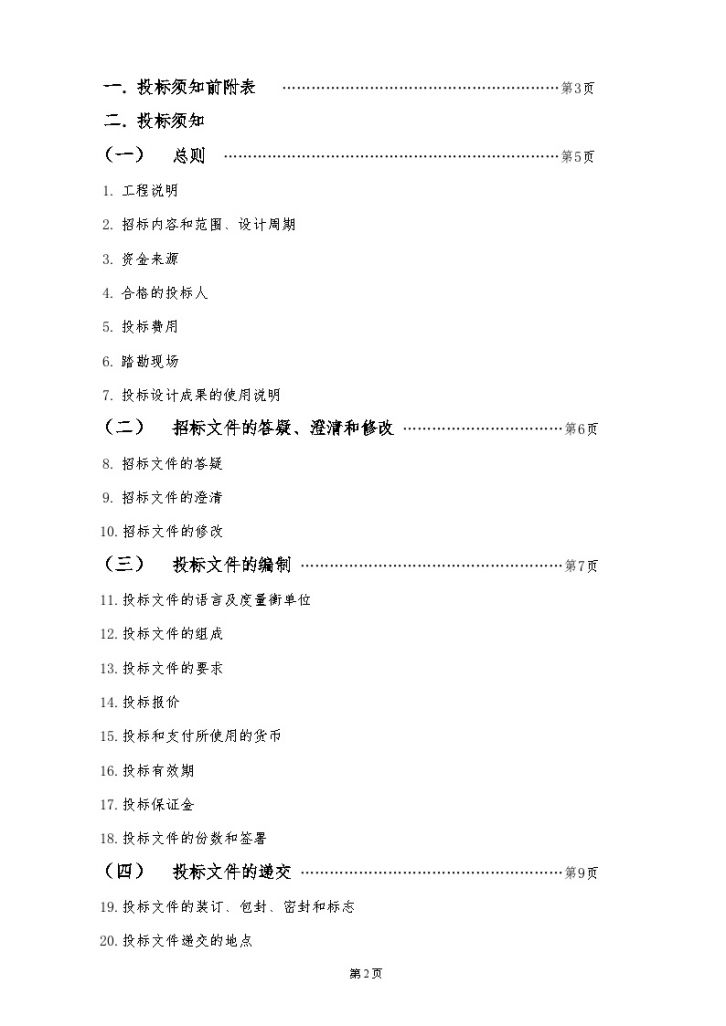 某市政道路工程设计项目招标文件-图二