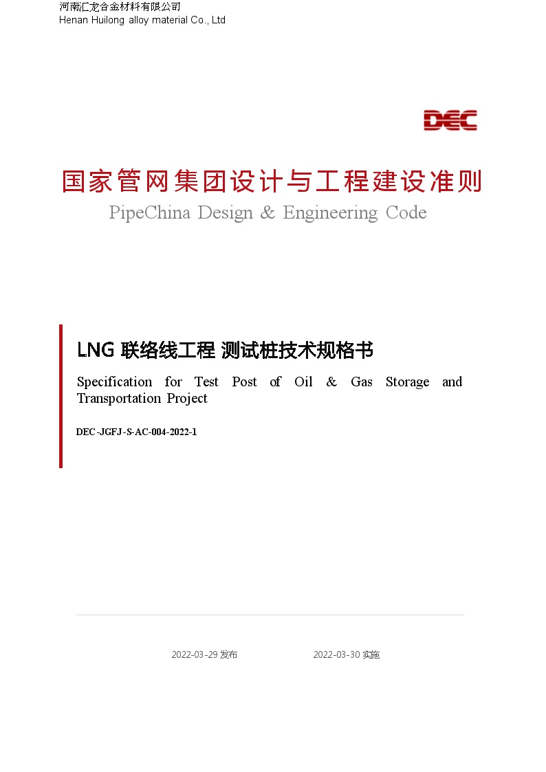 LNG 联络线工程阴极保护测试桩 管道迁改工程阴保测试桩技术规格书-图一
