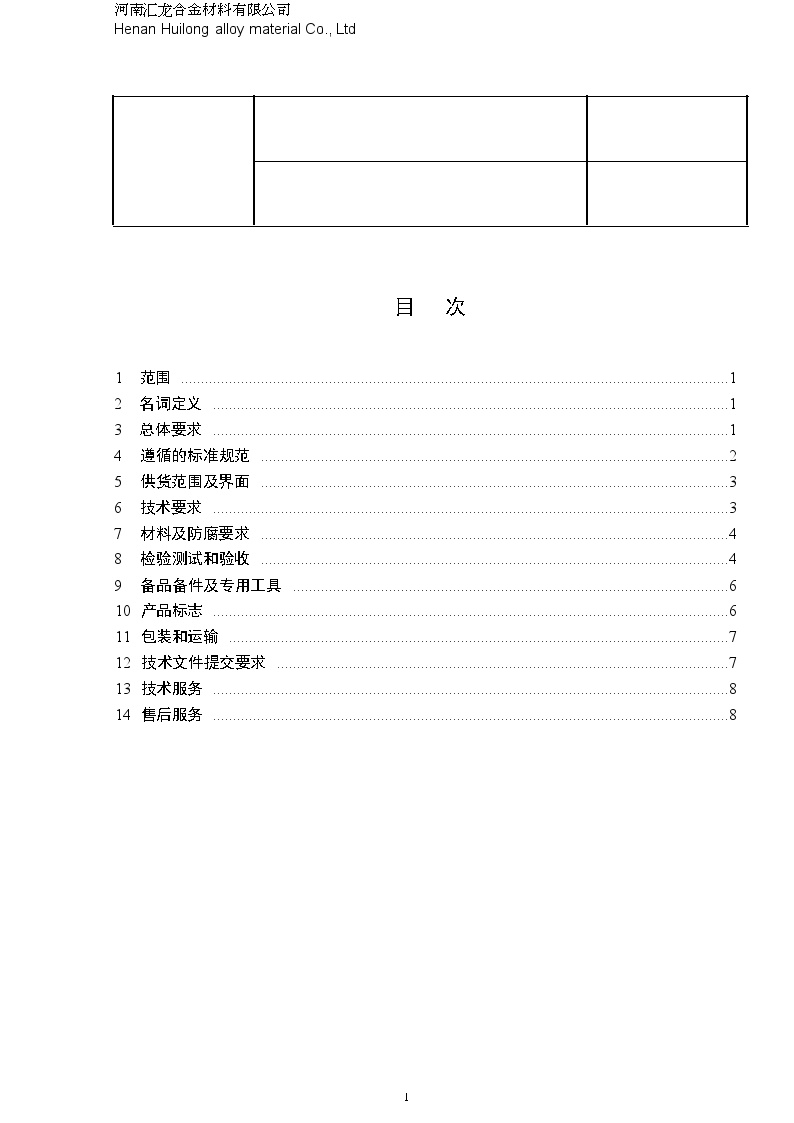 LNG 联络线工程阴极保护测试桩 管道迁改工程阴保测试桩技术规格书-图二