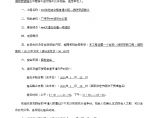 广州住宅楼复建工程消防安装施工资格审查文件图片1