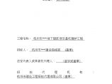 杭州市某地下建筑项目基坑围护工程招标文件图片1