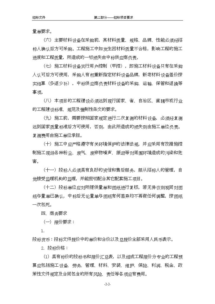 天津2013年综合办公楼水系统改造项目投标文件（附图）-图二