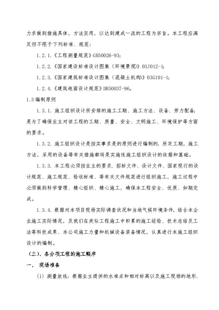 河南文化广场景观工程投标文件-图二