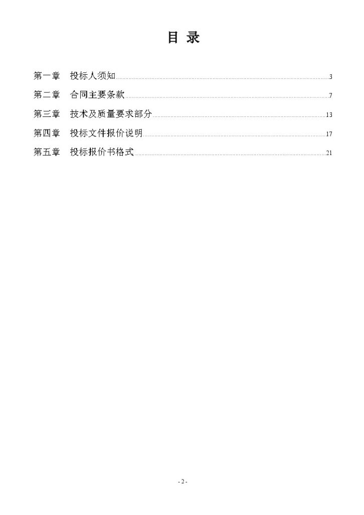 重庆市某项目铝合金门窗、栏杆、百页采购及安装工程招标文件-图二