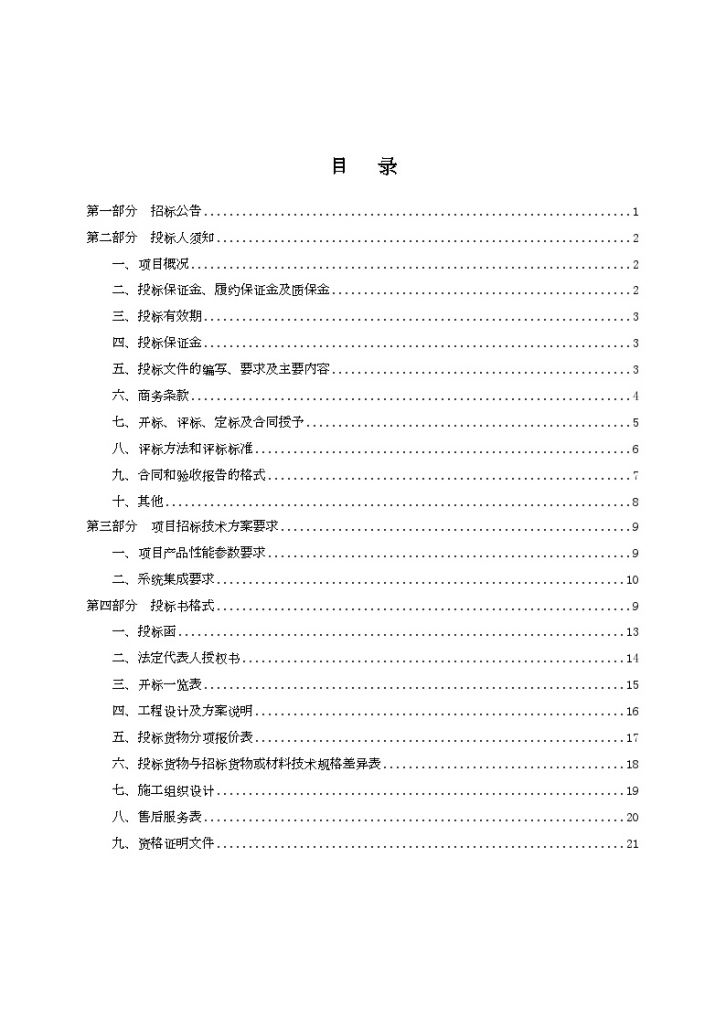 重庆某学院计算机机房设备系统工程建设项目招标文件-图二